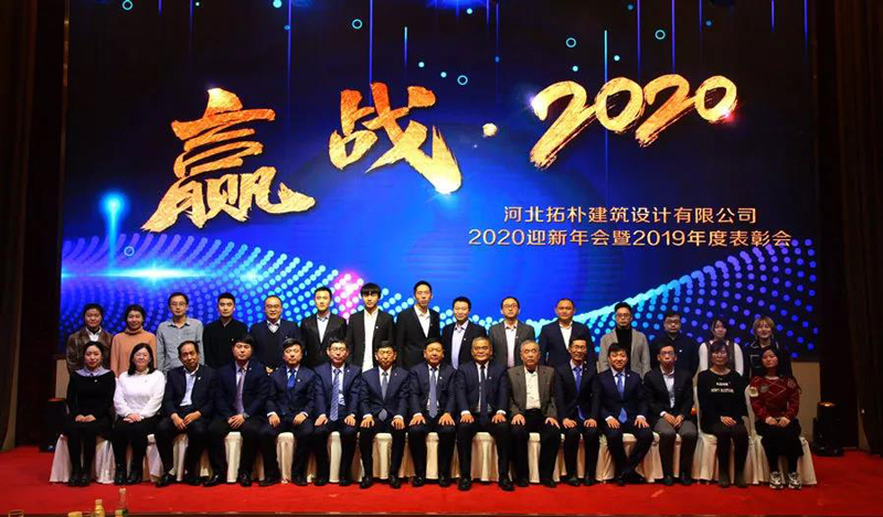 年度重磅 | 拓朴设计圆满召开“赢战·2020”公司年会正文图片 25