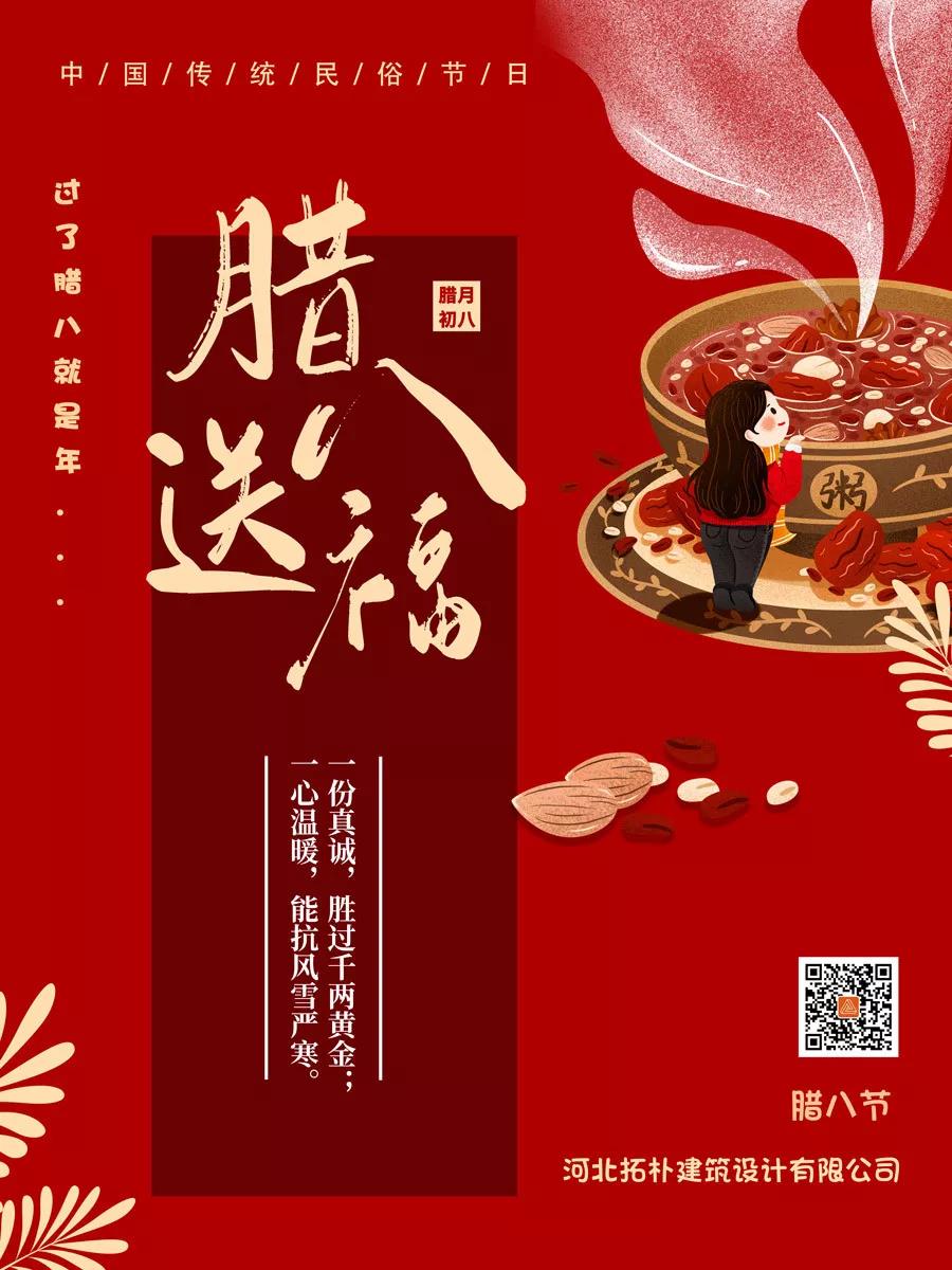 节日礼 | 腊八送福,年关至。正文图片 1