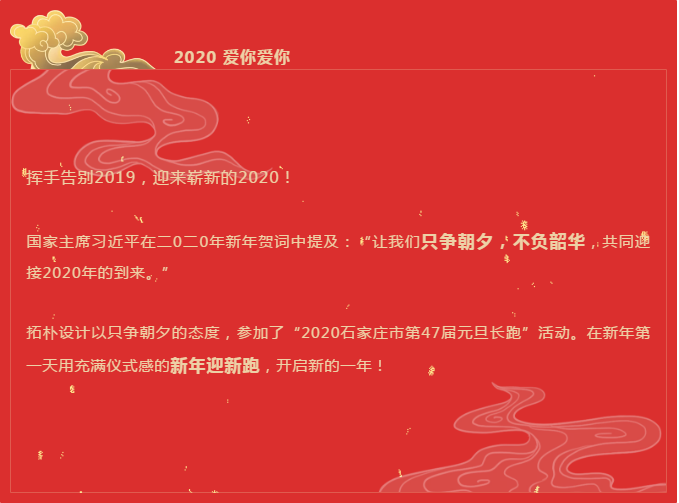 拓朴开年| 2020迎新跑 快乐向前冲正文图片 1