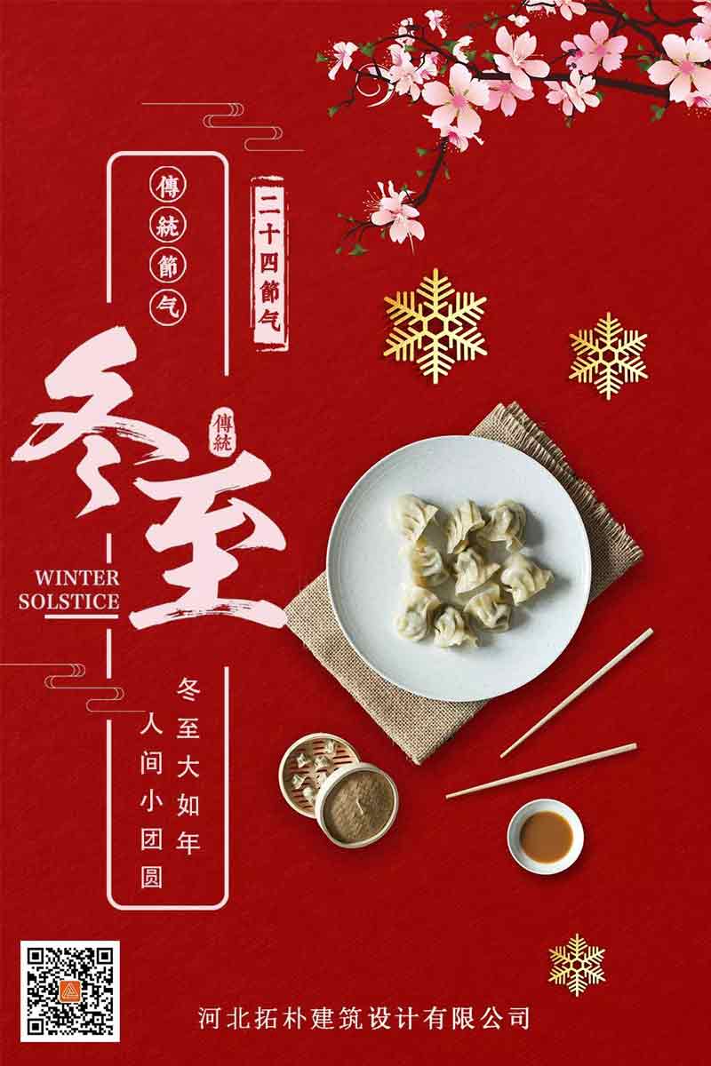 冬至 | 冬日寒意暖,陪伴过暖冬正文图片 1