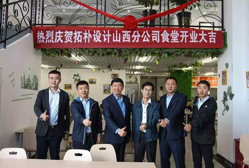 拓朴山西分公司食堂开业啦!!!正文图片 2