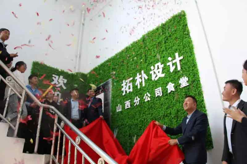 拓朴山西分公司食堂开业啦!!!正文图片 4