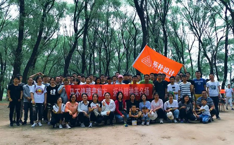 团建|马不停蹄奔前方 拓朴精神美名扬!正文图片 27