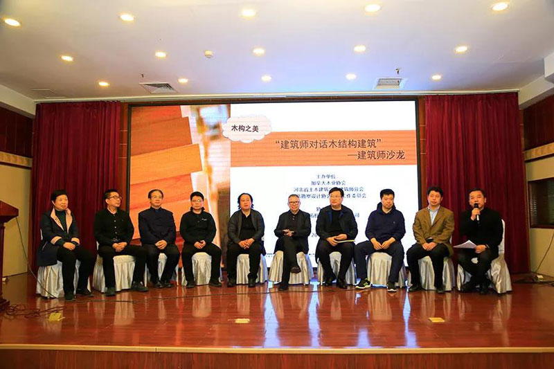 建筑师对话木结构 | 建筑师沙龙成功召开正文图片 9