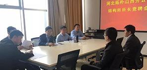 河北拓朴山西分公司结构所所长竞聘会封面图