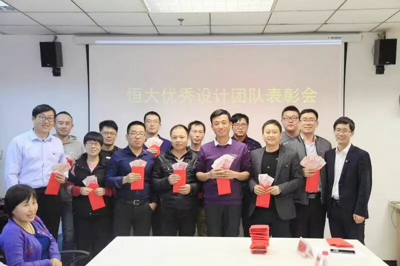 拓朴设计恒大优秀设计团队表彰会正文图片 1