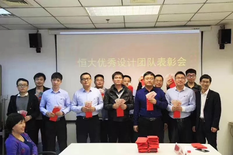 拓朴设计恒大优秀设计团队表彰会正文图片 3