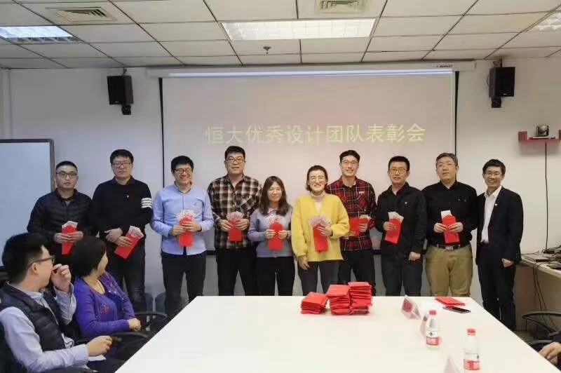 拓朴设计恒大优秀设计团队表彰会正文图片 4
