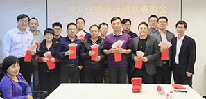 拓朴设计恒大优秀设计团队表彰会封面图