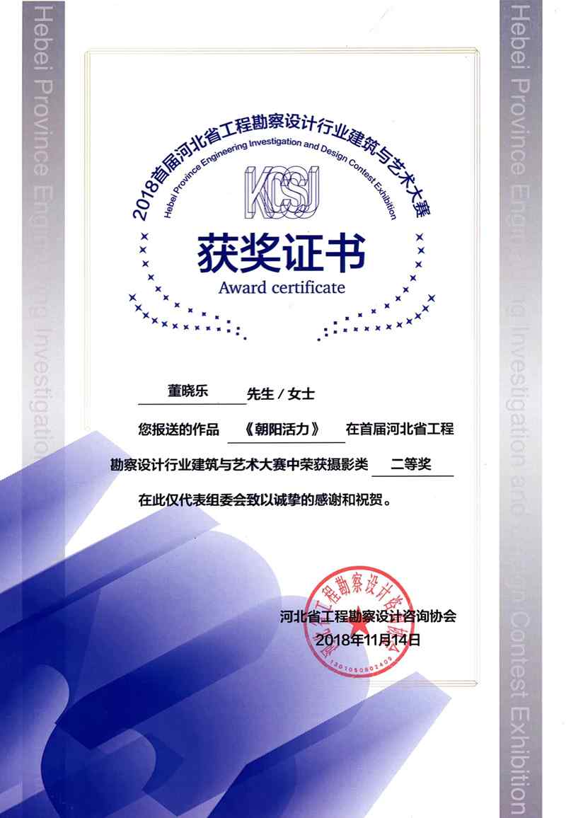喜讯|河北省首届勘察设计行业建筑与艺术大赛获奖结果正文图片 2