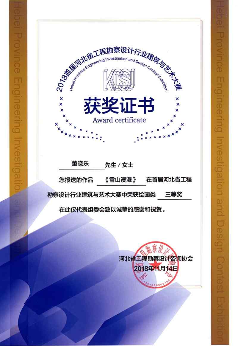 喜讯|河北省首届勘察设计行业建筑与艺术大赛获奖结果正文图片 4