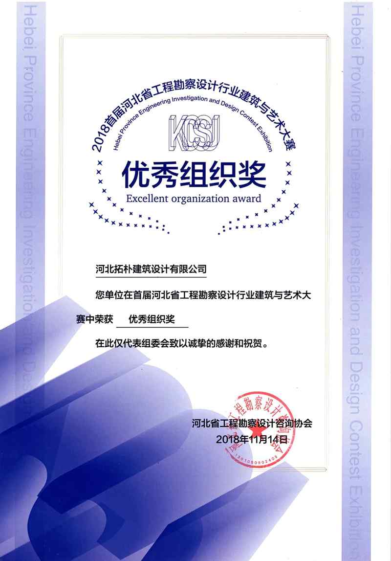 喜讯|河北省首届勘察设计行业建筑与艺术大赛获奖结果正文图片 5