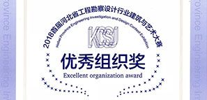 喜讯｜河北省首届勘察设计行业建筑与艺术大赛获奖结果封面图