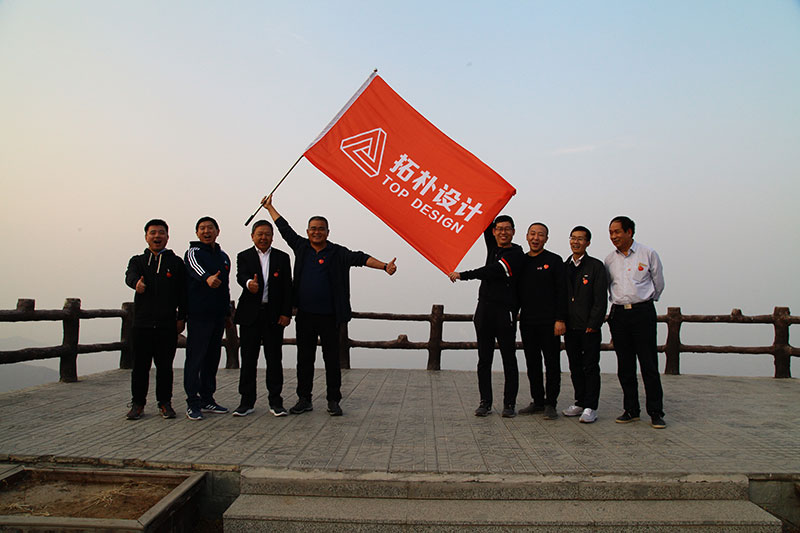 登山望天阔，俯首看九霄  ——拓朴设计管理团队秋季登山活动正文图片 20