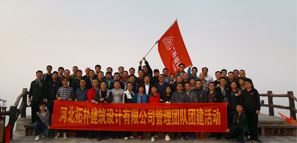 登山望天阔，俯首看九霄  ——拓朴设计管理团队秋季登山活动封面图