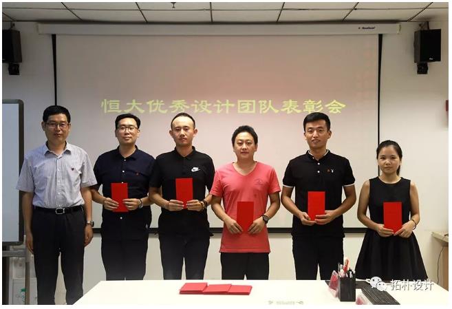 恒大项目设计质量奖,颁奖了!正文图片 10