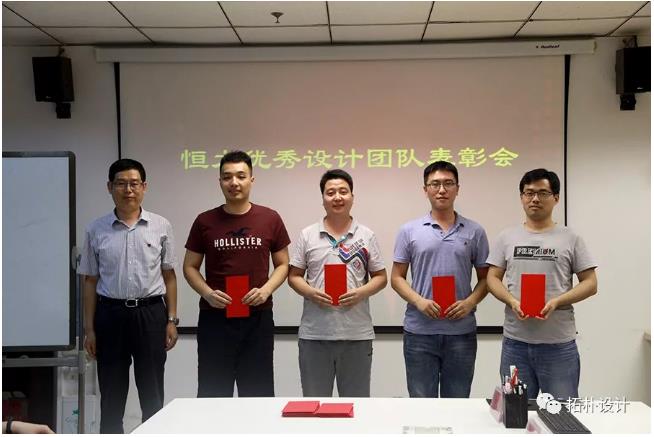 恒大项目设计质量奖,颁奖了!正文图片 11