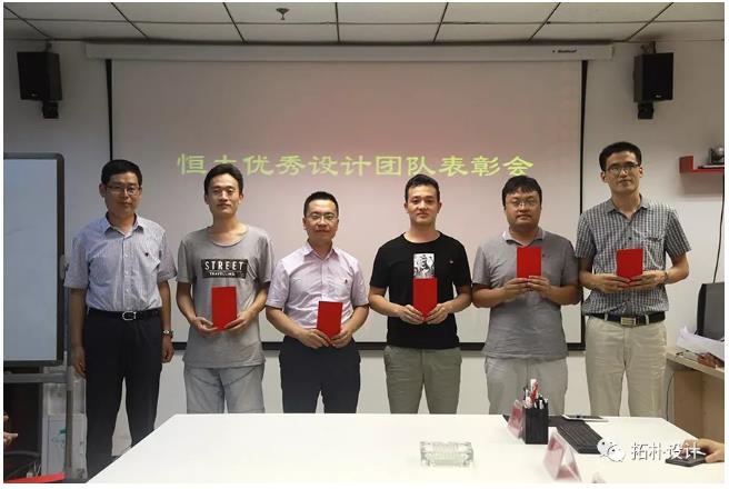 恒大项目设计质量奖,颁奖了!正文图片 13