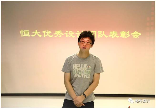 恒大项目设计质量奖,颁奖了!正文图片 14
