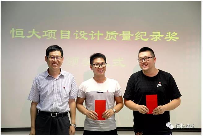 恒大项目设计质量奖,颁奖了!正文图片 4