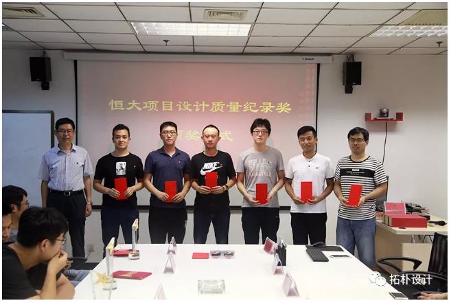 恒大项目设计质量奖,颁奖了!正文图片 6