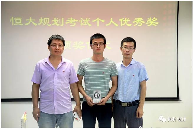 恒大项目设计质量奖,颁奖了!正文图片 7