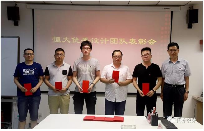 恒大项目设计质量奖,颁奖了!正文图片 9