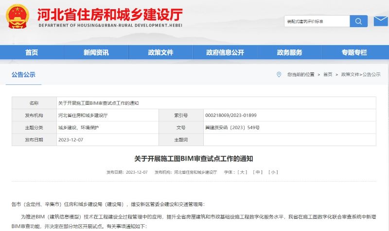 石家庄BIM审图真的来了……正文图片 1