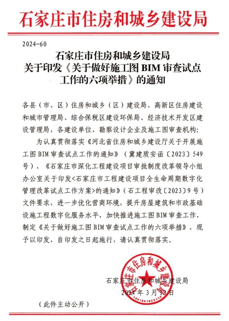 石家庄BIM审图真的来了……正文图片 2