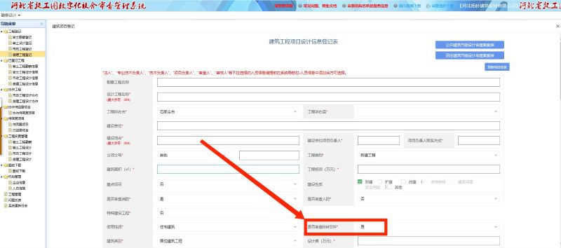 石家庄BIM审图真的来了……正文图片 3