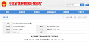 石家庄BIM审图真的来了……封面图