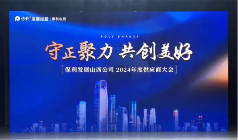 喜报|拓朴设计山西分公司荣获“保利发展2023年度优秀供应商”奖正文图片 1