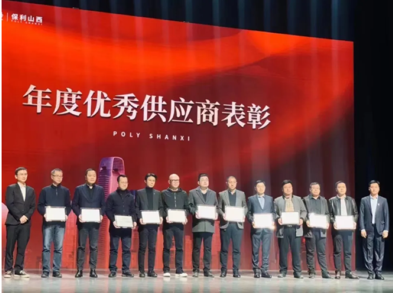喜报|拓朴设计山西分公司荣获“保利发展2023年度优秀供应商”奖正文图片 4
