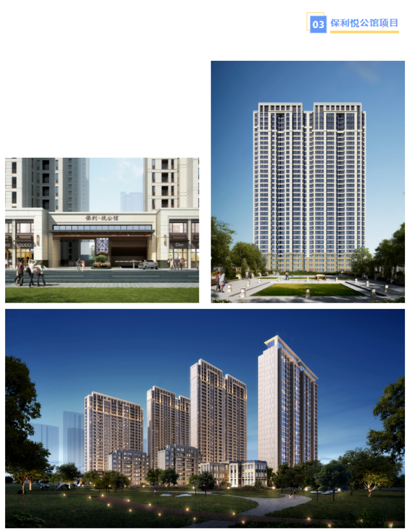 喜报|拓朴设计山西分公司荣获“保利发展2023年度优秀供应商”奖正文图片 7