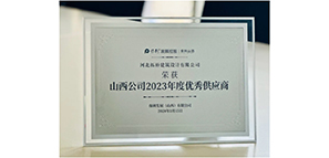 喜报|拓朴设计山西分公司荣获“保利发展2023年度优秀供应商”奖封面图