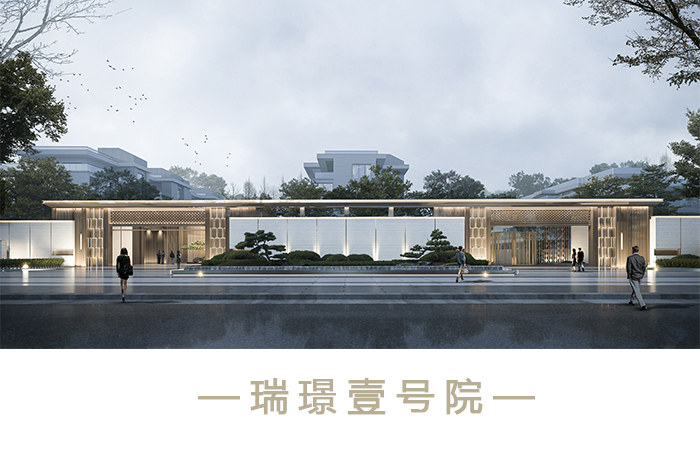 太平河片区86地—瑞璟壹号院图集图片