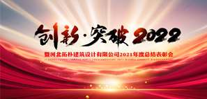 新启航 新未来 创新·突破2022！