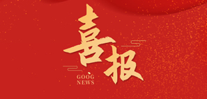拓朴设计 | 荣获石家庄市工程勘察设计行业先进单位等荣誉