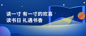 世界读书日 | 书中可见远方