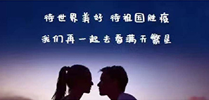 平安“到”家，情人节快乐。