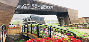 木结构文旅康养产业参观——邂逅杰明云顶野奢营地